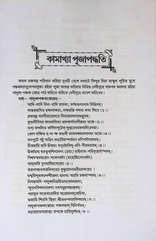 কামাখ্যা পূজা পদ্ধতি Kamakhya Puja Paddhati