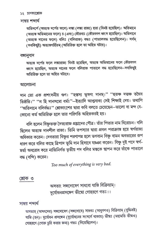 চাণক্য শ্লোক Chanakya Shlok