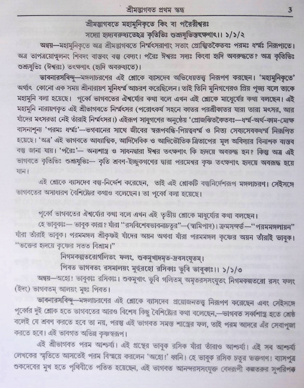 ভাগবতরসসিন্ধু Bhagavatarasasindhu