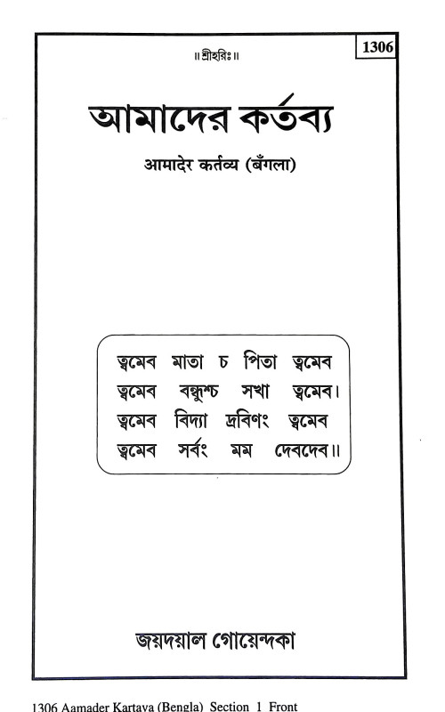 আমাদের কর্তব্য Amader Kartabya