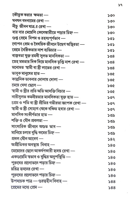 কপালের লেখা হাতের চেটোয় Kapaler Lekha Hater Ceṭoya