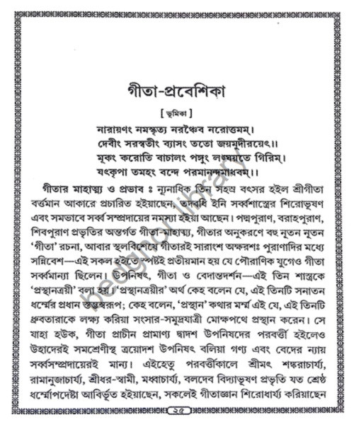 ।। শ্রীগীতা।।  শ্রীমদভগবদগীতা Bhagavad Gita