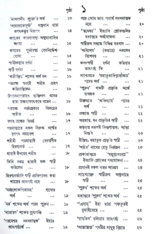 মনুস্মৃতি Manusmriti