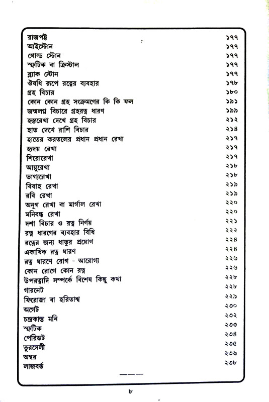 লাল কিতাবের ঘরোয়া টিপস Lal kitaber gharoya tipas