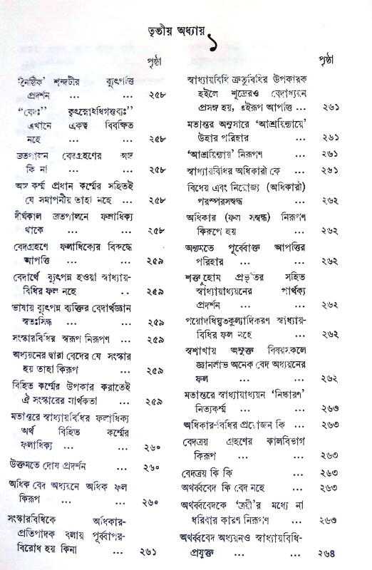 মনুস্মৃতি Manusmriti