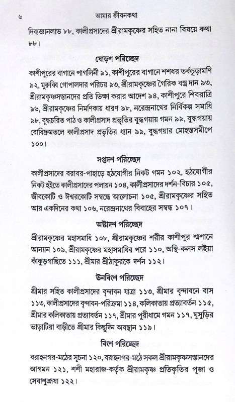 ।। আমার জীবনকথা (১-২)খণ্ড ।। Amar Jibonkotha1-2th Part