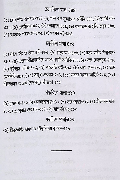 ভক্তমাল Bhaktamal