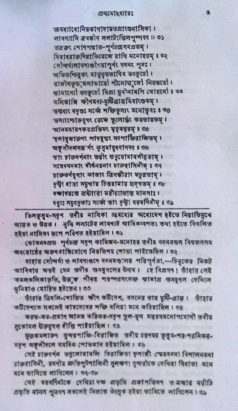 কালিকা পুরাণম Kalika Purana