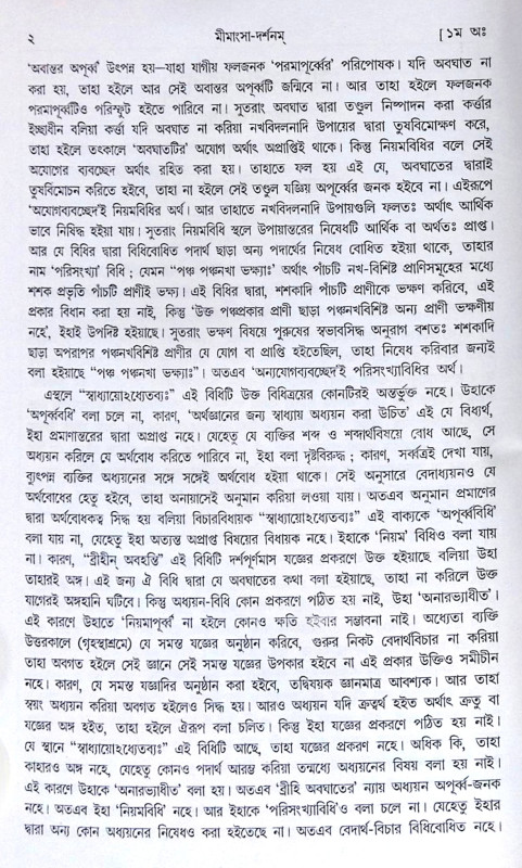 ।। মীমাংসা-দর্শনম্ (১-২)খণ্ড ।।  Mimamsa-Darshanam (Set of 2 Volumes)