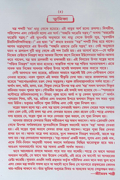 আদি ও আসল লাল কিতাব Adi O Asal Lal Kitab