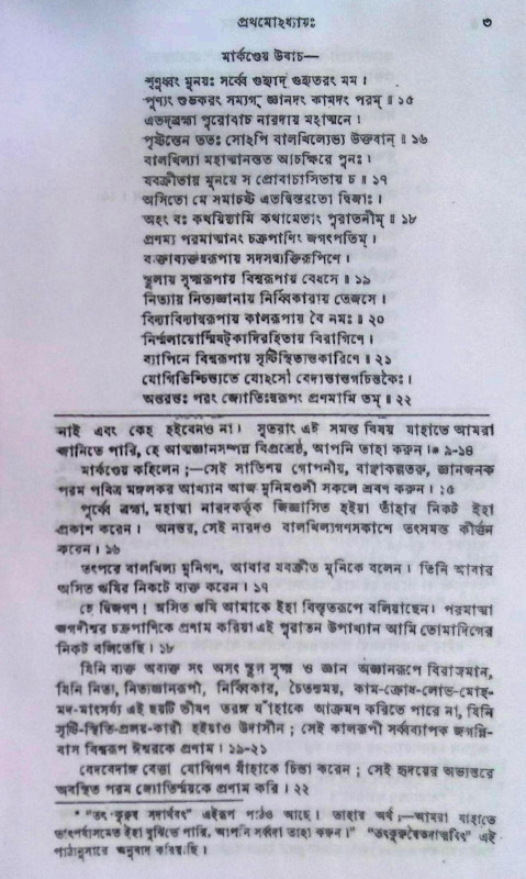 কালিকা পুরাণম Kalika Purana