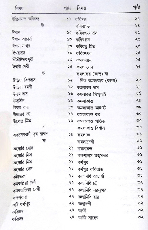 ।। শ্রীশ্রীগৌড়ীয়-বৈষ্ণব-জীবন (প্রথম ও দ্বিতীয় খণ্ড একত্রে ।। Sri Sri Gaudiya Vaishnava Life in Bengali (2 Parts in 1 Book)