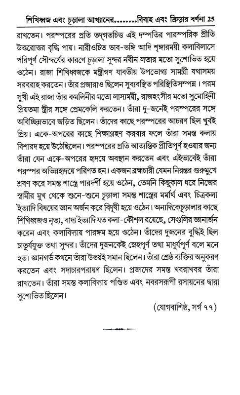 বাস্তবিক ত্যাগ Bastabik Tyag