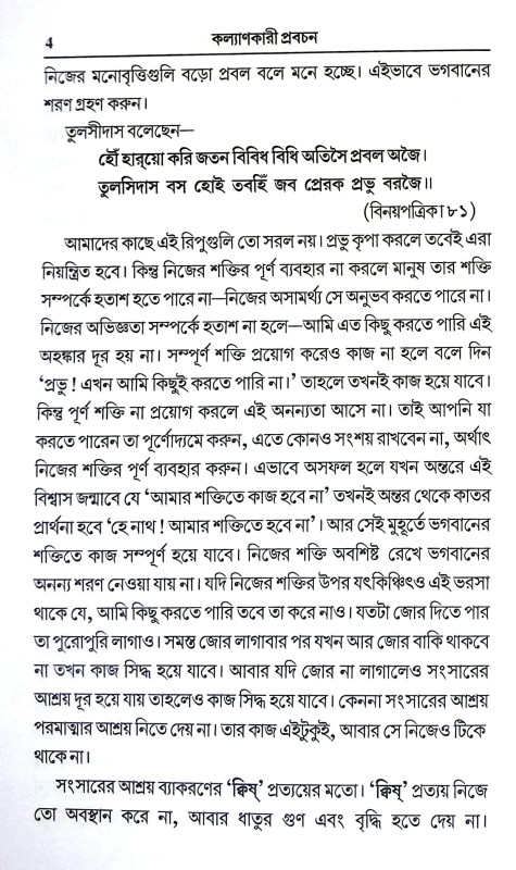 কল্যাণকারী প্রবচন Kalyanakari Prabacan