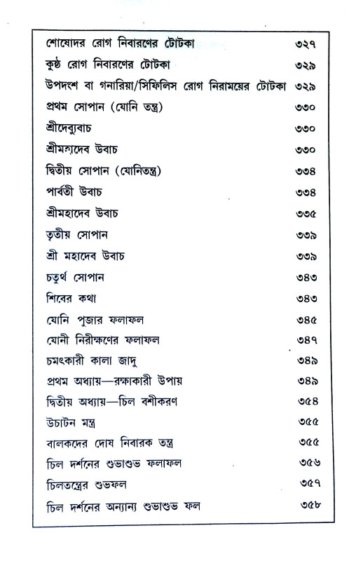 মায়াজাল ও ইন্দ্রজাল Mayajal o Indrajal