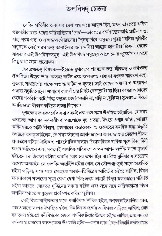 ।। অঘোর সদন।। Aghor Sadan