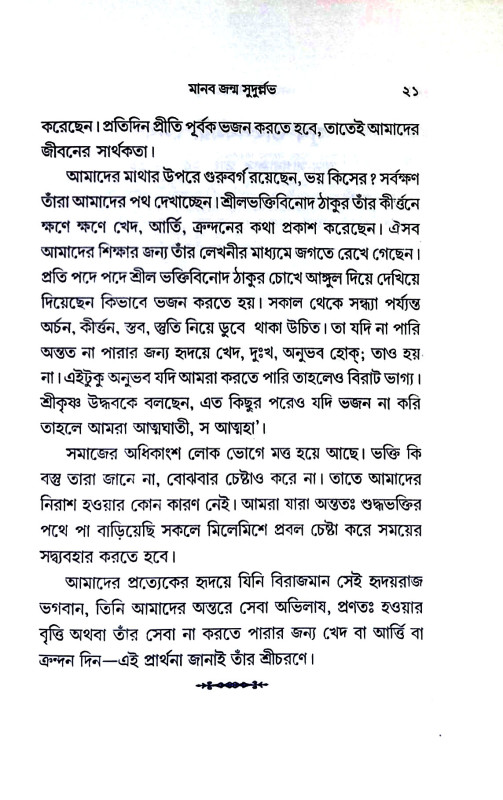 বাণীমালা Baṇimala