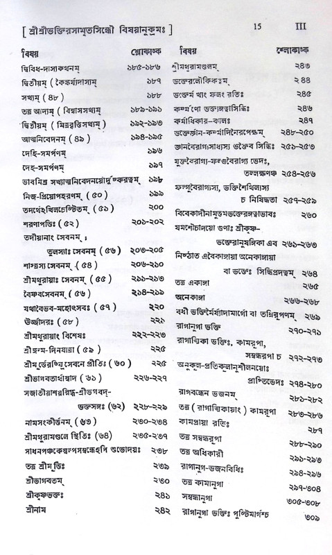 ।। শ্রীভক্তিরসামৃতসিন্ধুঃ।। Shri Bhaktirasamrtasindhu