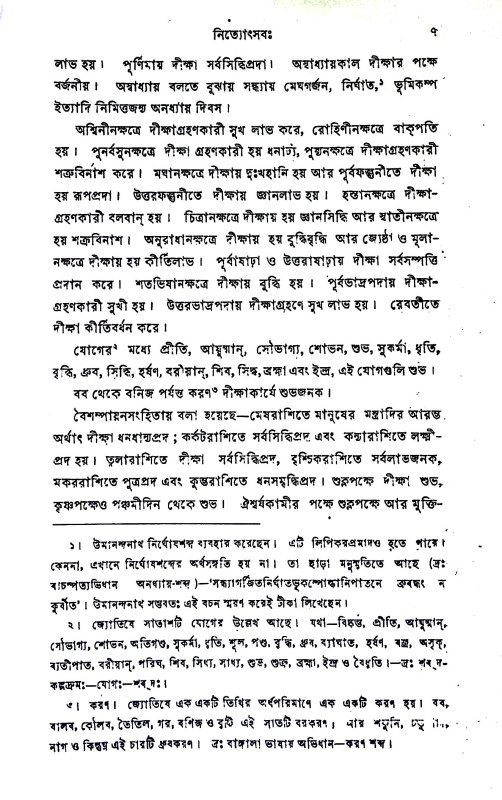 নিত্যোৎসবঃ Nityotsava: