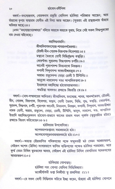 ।। যোগ-শাস্ত্র ।। Jog Shastro