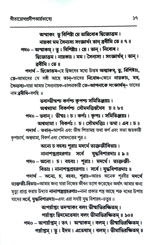 বৈদিক - গীতা Baidik - gita