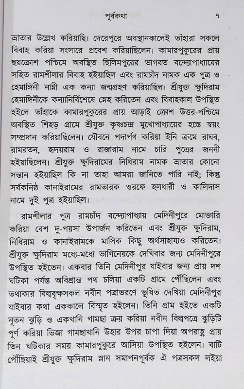শ্রী রামকৃষ্ণ জীবনী Sri Ramakrishna Jibani
