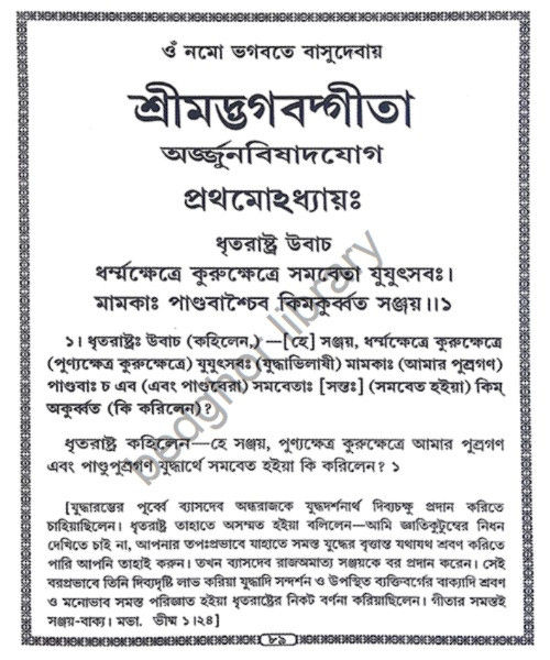 ।। শ্রীগীতা।।  শ্রীমদভগবদগীতা Bhagavad Gita