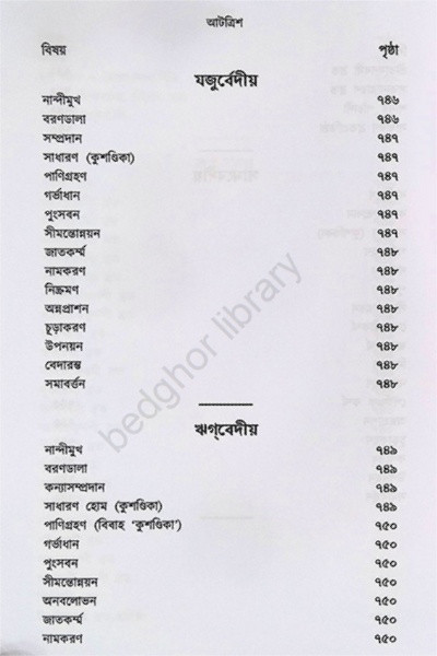 ক্রিয়াকাণ্ড বারিধি Kriyakanda Baridhi ( 3 Volumes )