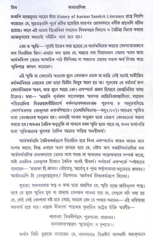 ।। ঊনবিংশতি সংহিতা।। Unabingshati Sanghita