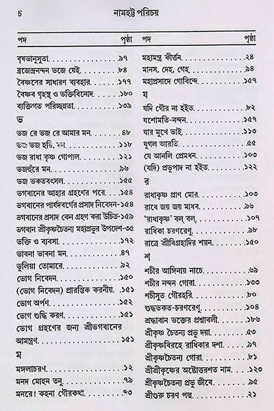 নামহট্ট পরিচয় Namhatta Porichoy