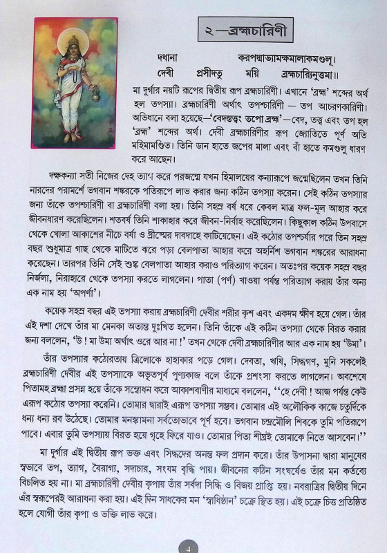 নবদূর্গা Navadurga