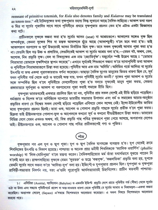মহিষাসুরমর্দীনী দূর্গা  Mahishasurmardini Durga