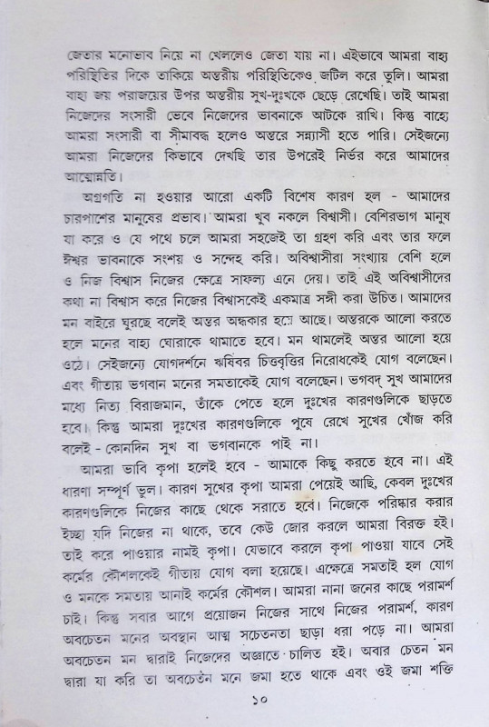 ক্রিয়াযোগে ঈশ্বরলাভ  Kriyayoge Isbarlabh