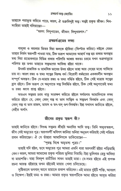 শ্রীমহানামব্রত রচনাবলী Sri Mahanambrata Racanabali