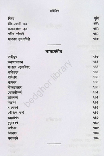 ক্রিয়াকাণ্ড বারিধি Kriyakanda Baridhi ( 3 Volumes )