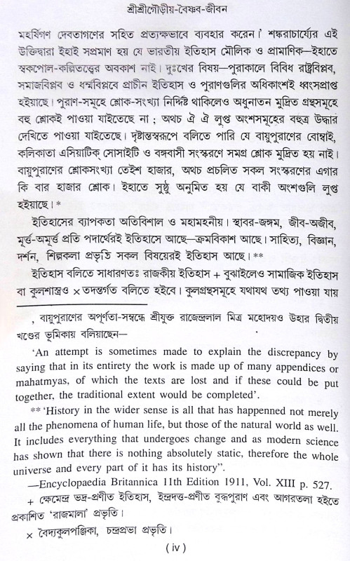 ।। শ্রীশ্রীগৌড়ীয়-বৈষ্ণব-জীবন (প্রথম ও দ্বিতীয় খণ্ড একত্রে ।। Sri Sri Gaudiya Vaishnava Life in Bengali (2 Parts in 1 Book)