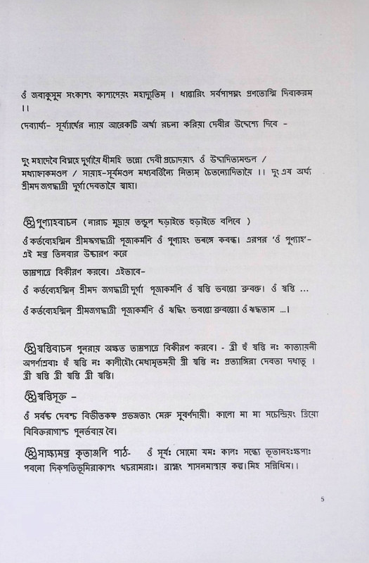 শ্রী শ্রী দূর্গা কুলামৃত  Sri Sri Durga Kulamrit