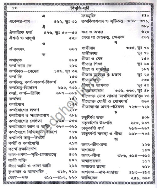 ।। শ্রীগীতা।।  শ্রীমদভগবদগীতা Bhagavad Gita