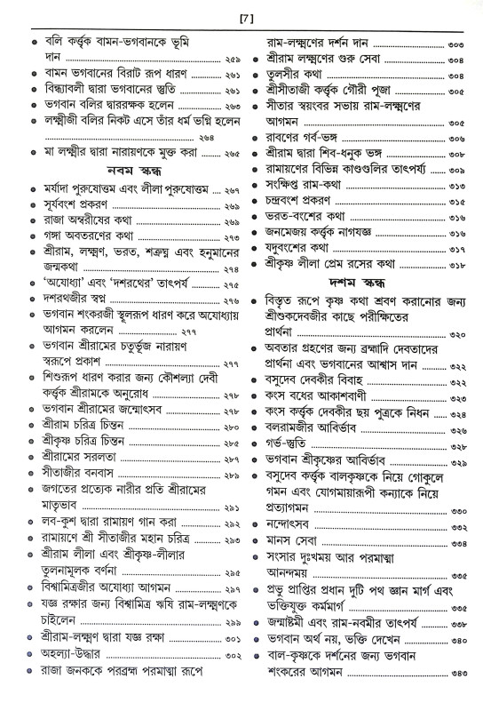 ভাগবত নবনীত Bhagbat Navanita