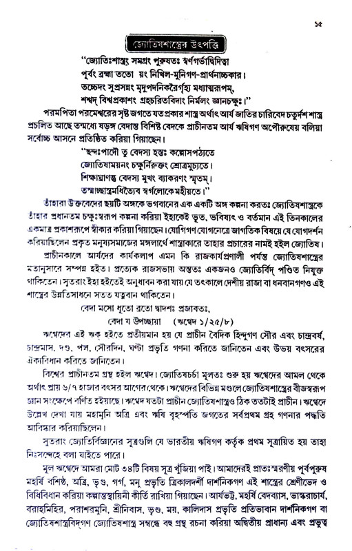 রাশি ও লগ্ন বিজ্ঞান রহস্য Rashi o Lagna Bijnan Rahasya