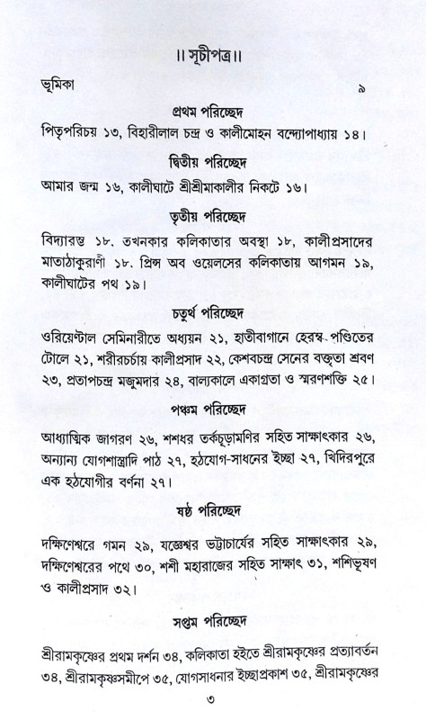 ।। আমার জীবনকথা (১-২)খণ্ড ।। Amar Jibonkotha1-2th Part