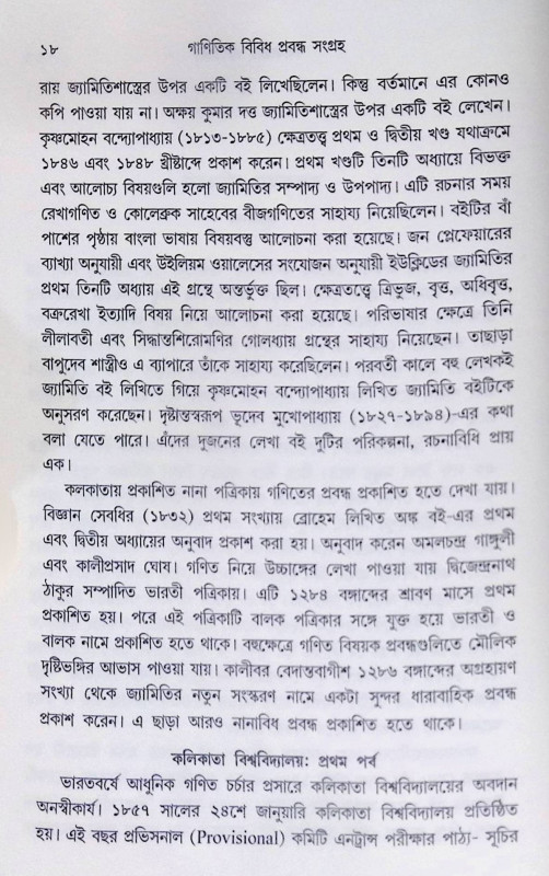 ।। গাণিতিক বিবিধ প্রবন্ধ সংগ্রহ ।। Gaṇitick Bibidha Prabandha Sanggraha