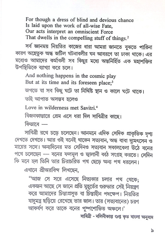 সাবিত্রী সত্যবান Sabitri Satyaban